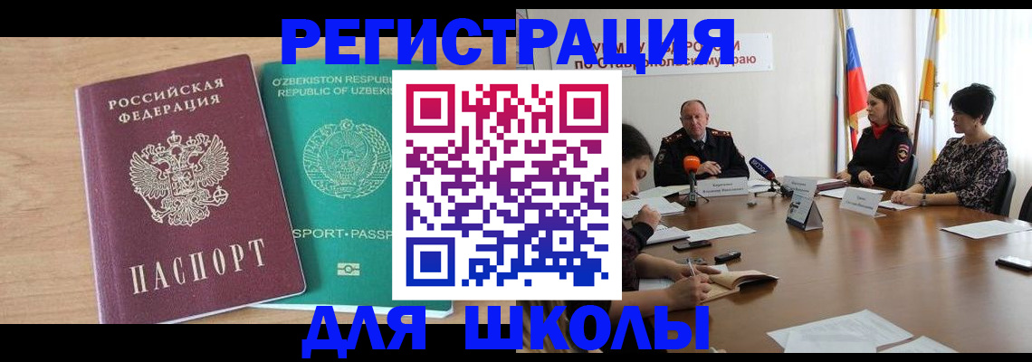 прописка ребенка в Инзе