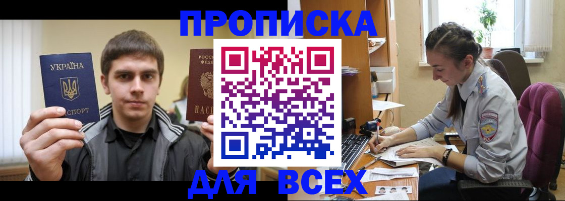 прописка гарантия в Инзе