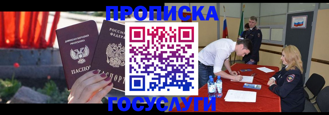 прописка штамп в Инзе