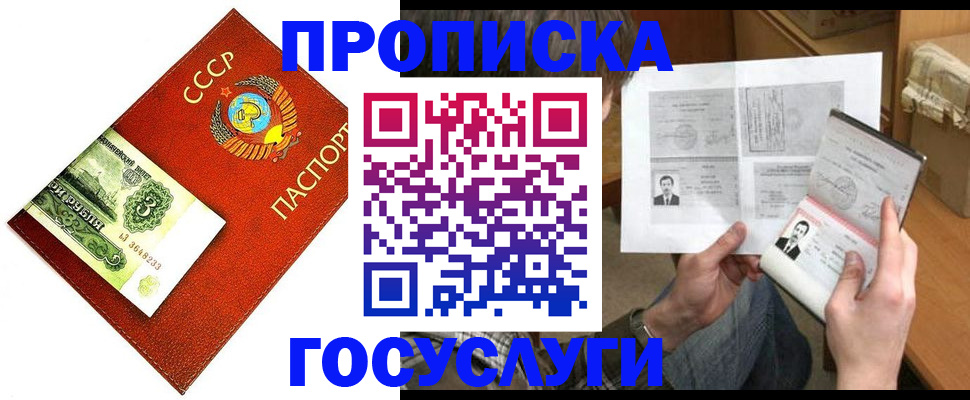 временная регистрация купить в Инзе