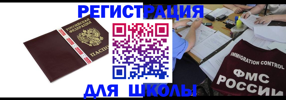 регистрация для школы в Инзе