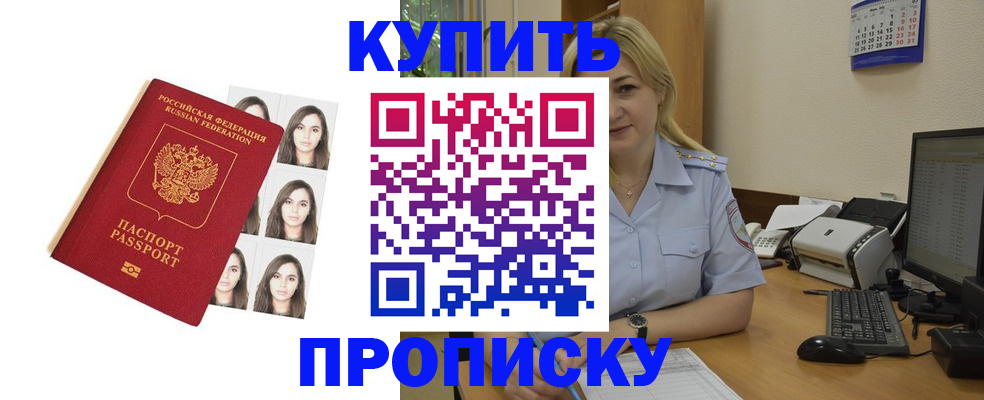 прописка штамп в Инзе