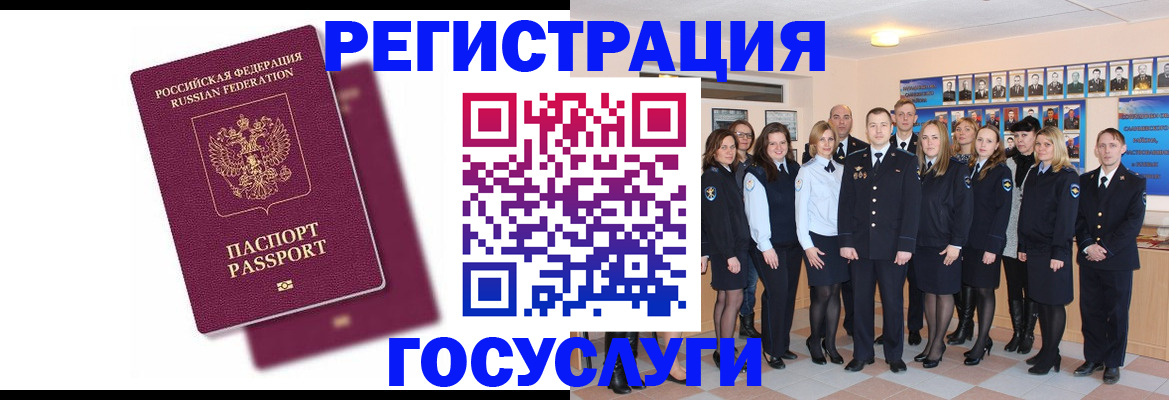 миграционный учет в Инзе