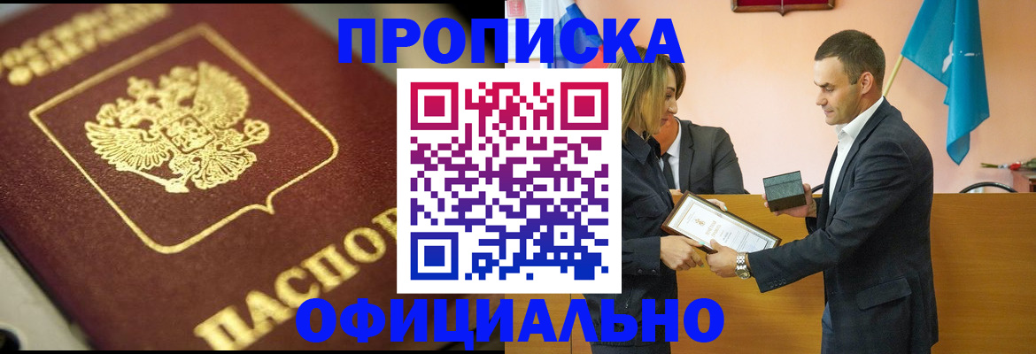 временная регистрация собственник в Инзе